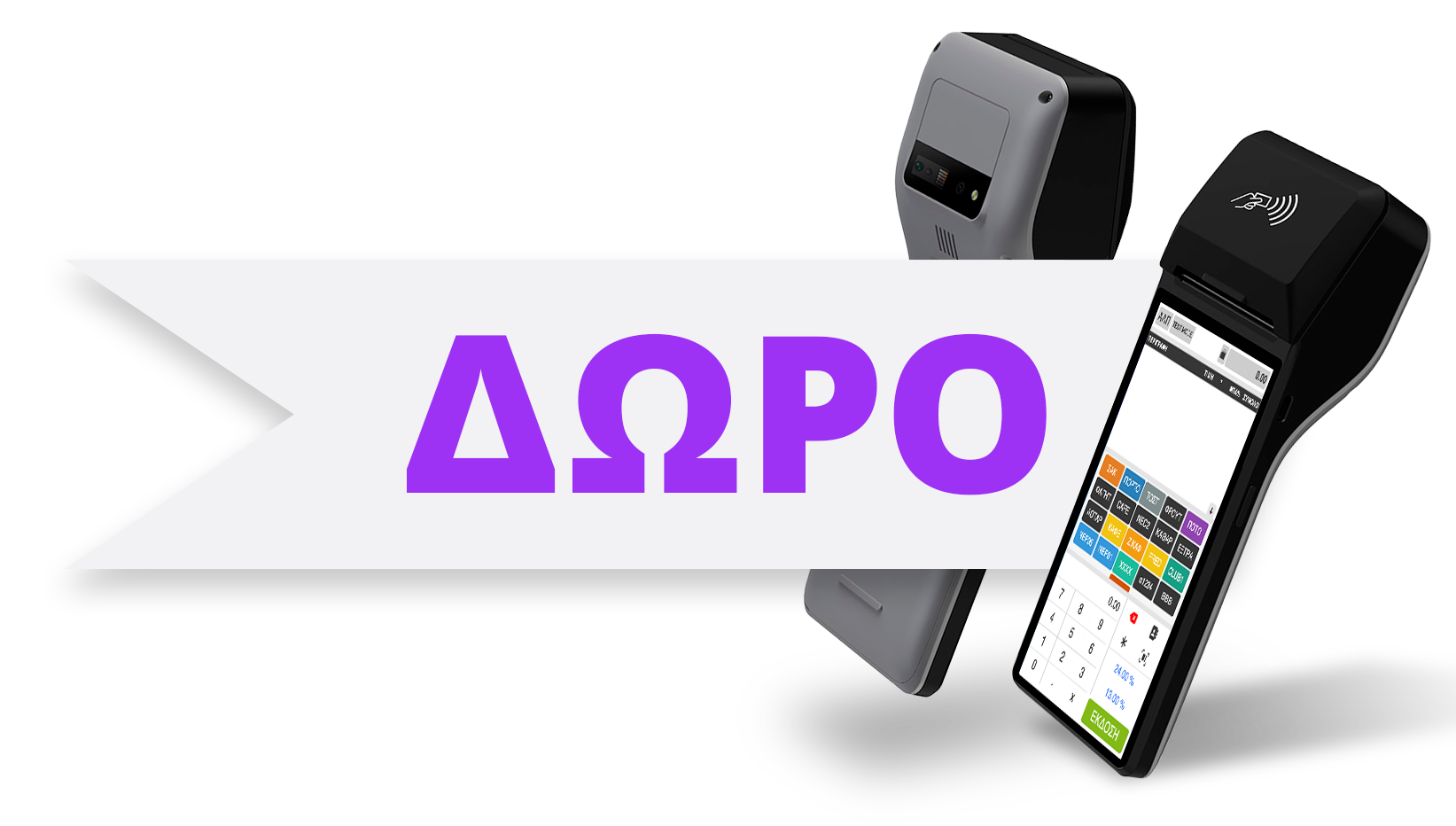 Μοναδική προσφορά oxygenONE και ΔΩΡΟ το Viva Wallet One POS Αξίας 199 € + ΦΠΑ