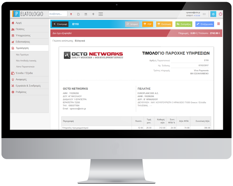 Online τιμολόγια γρήγορα και απλά και αυτόματη αποστολή με PDF