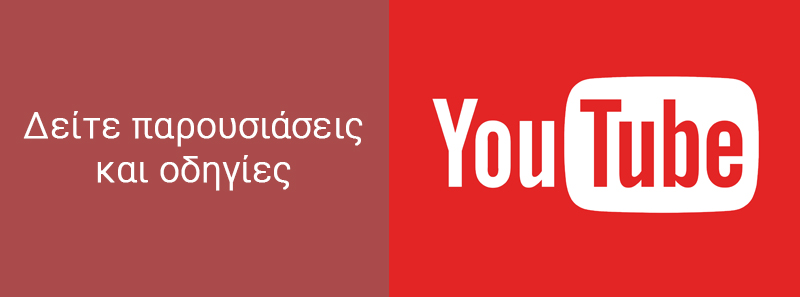 Ηλεκτρονική τιμολόγηση στο youtube